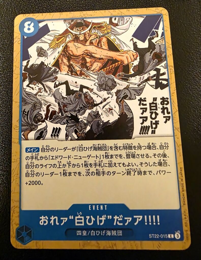 白ひげ:因縁の真実