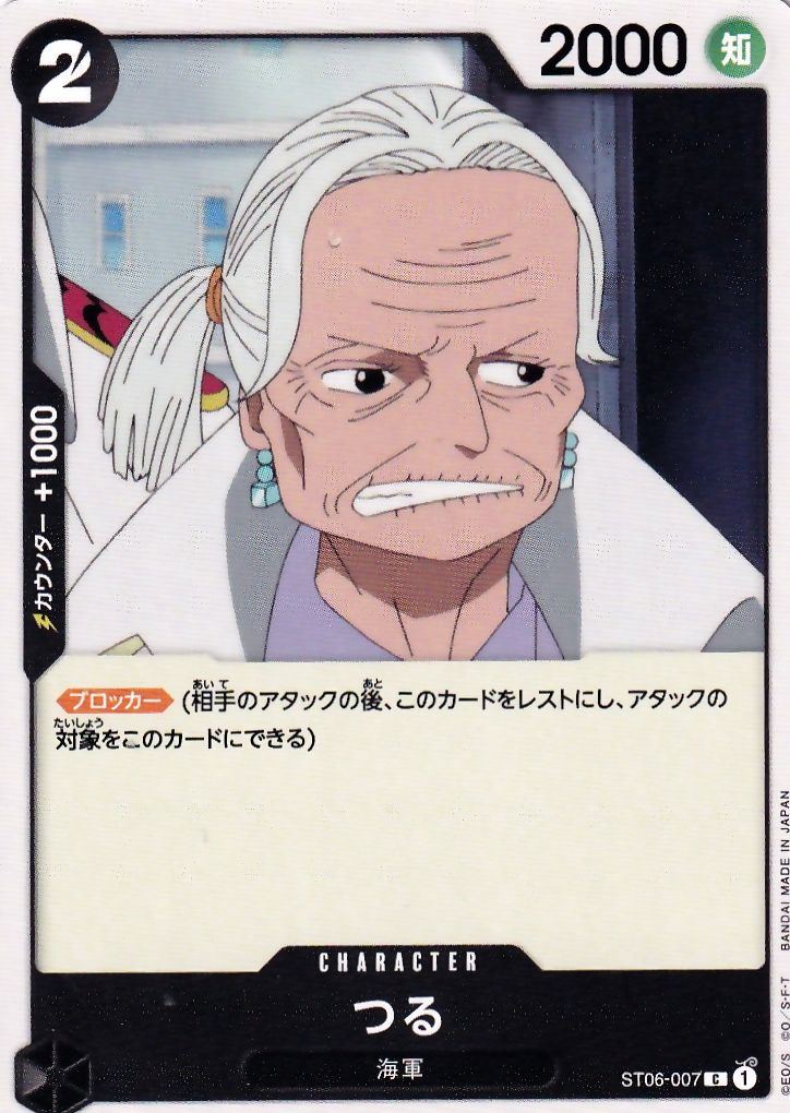 つる中将